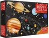 200 Piece Solar System Jigsaw Puzzle and Book by Usborne